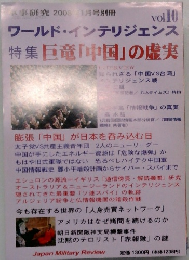 ワールド・インテリジェンス　vol10　2008年1月号