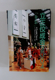 立正佼成会2004