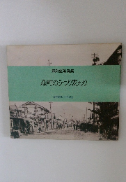 森町のうつり変わり