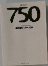 英熟語センター750