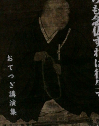 疑ひながらも念仏すれば往生す