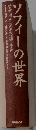 ソフィーの世界