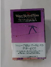 ウォーターメソッドマン:II