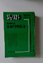 ジュリスト　7/5号　重要判例解說