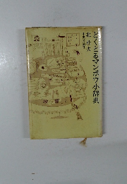 とくとるマンボウ小辞典