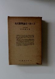 英文醫學論文の書き方