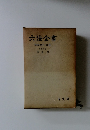 六法全書