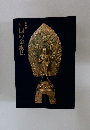 特別展 中国の金銅仏