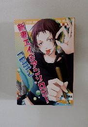 新妻エイジアンソロジー