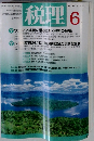 税理 2005年6月 vol 48 no 8