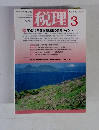 税理 3　2005