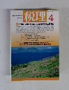 税理 2005年4月号　Vol.48 No.6