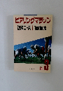 ヒアリングマラソン初級コースTextbook　Vol. 3