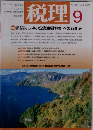 税理 2005年9月号