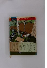 住まいとインテリア