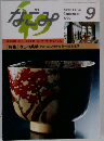 なごみ　1990年9月