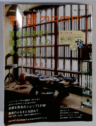 雑貨カタログ No.103