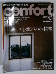 confort 2000年8月