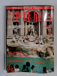 地球旅行　Italy 