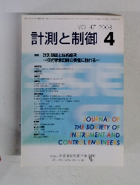 計測と制御 VOL.47 2008年4月号