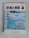 計測と制御 VOL.47 2008年4月号