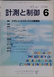 計測と制御　2008年6月号　VOｌ．47