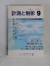 計測と制御　2008年9月号