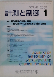 計測と制御 1　Vol.48　2009　