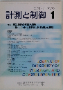 計測と制御 1　Vol.48　2009　