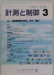 計測と制御 VOL.45 2006年3月号