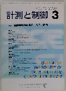 計測と制御 VOL.45 2006年3月号
