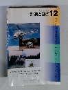 計測と制御 2000年12月　Vol.39