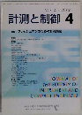 計測と制御 vol.45　2006年4月号