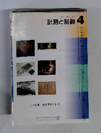 計測と制御　2002年4月号　VOL.41