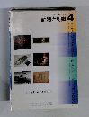 計測と制御　2002年4月号　VOL.41