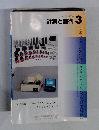 計測と制御　2000年3月号