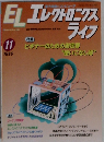 ELエレクトロニクスライフ　1995.11