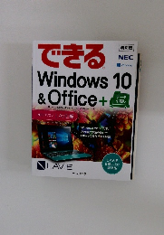 できる Windows10&Office