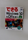 できる Windows10&Office