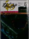 なごみ　1991年12月号
