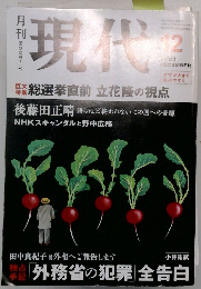 現代 2003年12月号