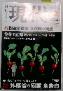現代 2003年12月号