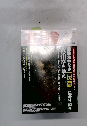 正論　8月号