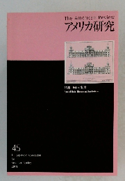 The American Review　アメリカ研究　45　