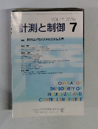 計測と制御　Vol.45　2006年7月号