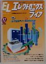 EL エレクトロニクス　1995　12