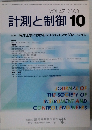 計測と制御　2008年10月号　VOL.47