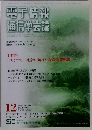 電子情報 通信学会誌　平成20年12月号　Vol.91