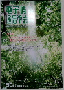 電子情報 通信学会誌　2009年6月号