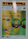 電子情報学会誌 平成14年10月号